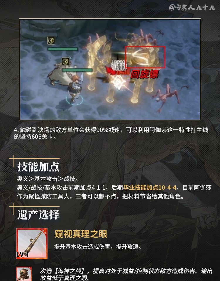 银与绯阿伽莎角色养成攻略