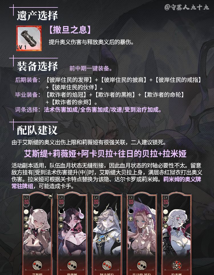 银与绯艾斯缇角色养成攻略