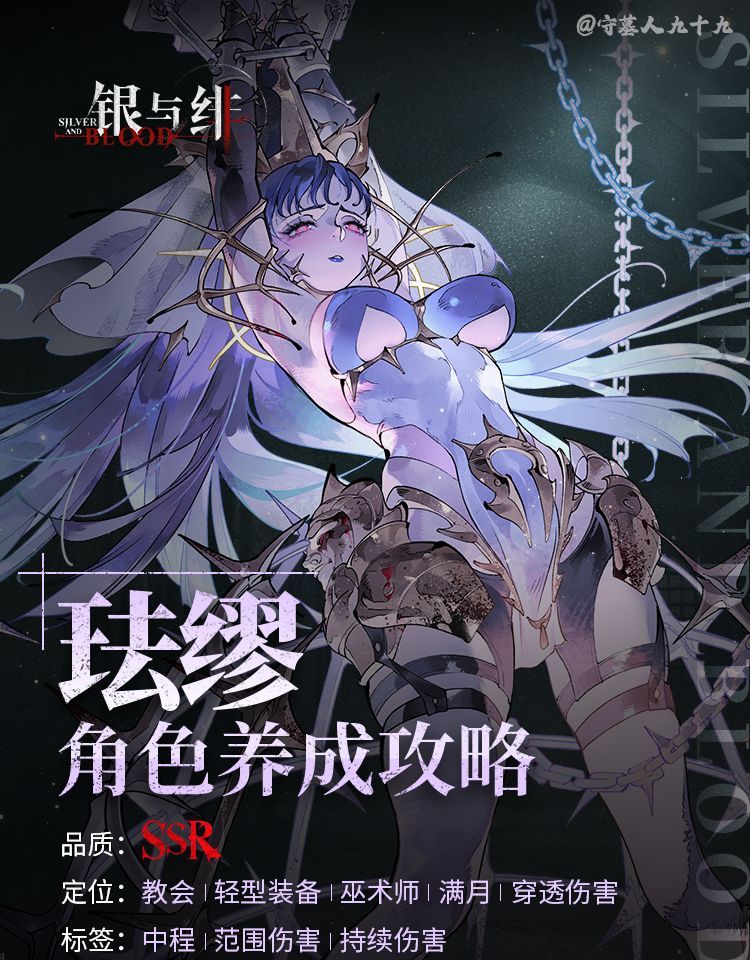 银与绯珐缪角色养成攻略