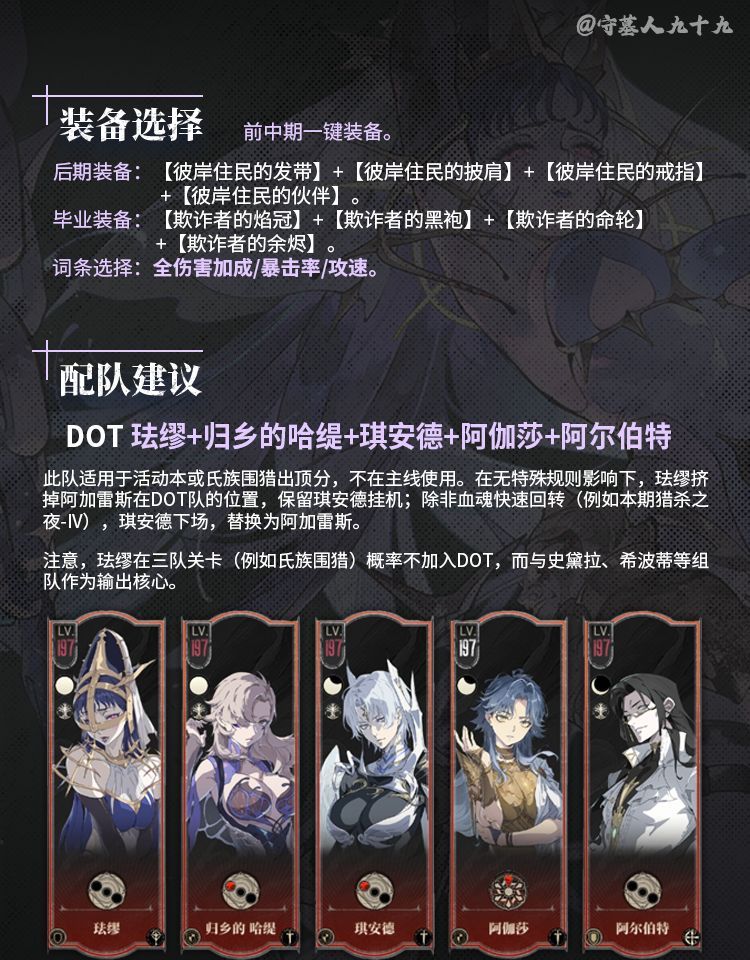 银与绯珐缪角色养成攻略