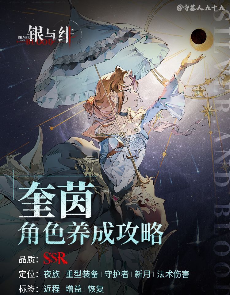 银与绯奎茵玩法攻略