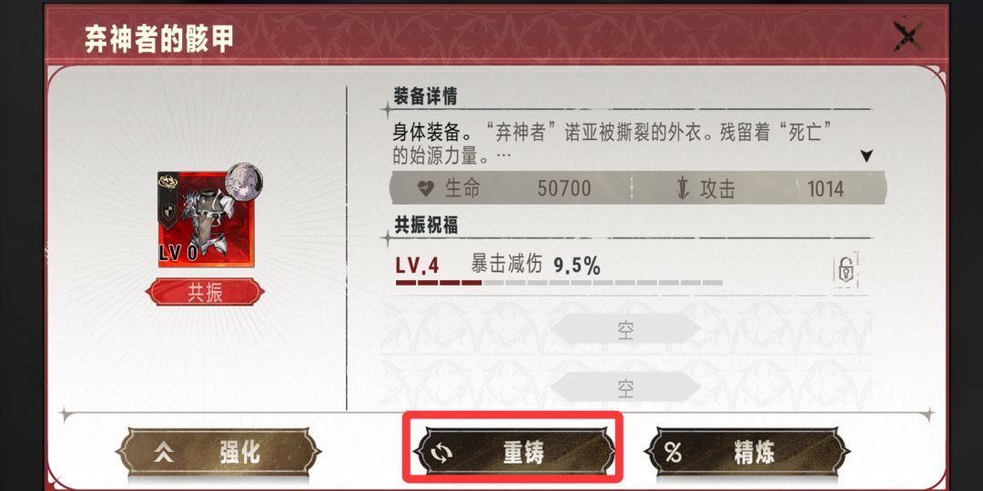 《银与绯》灵魂共振玩法介绍