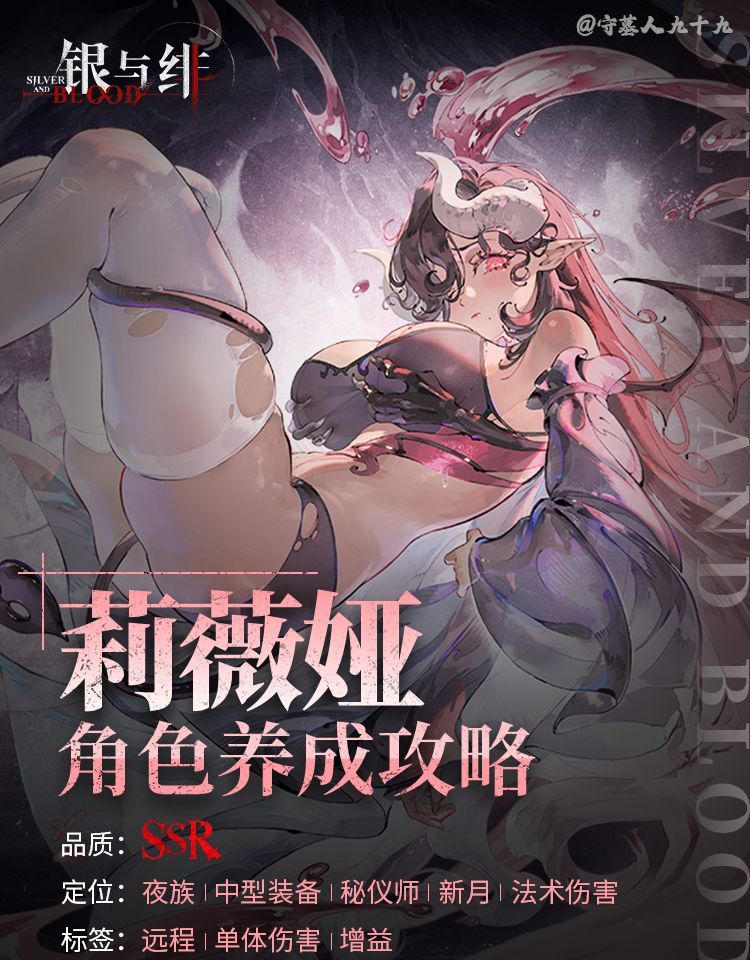 银与绯莉薇娅全方位养成攻略