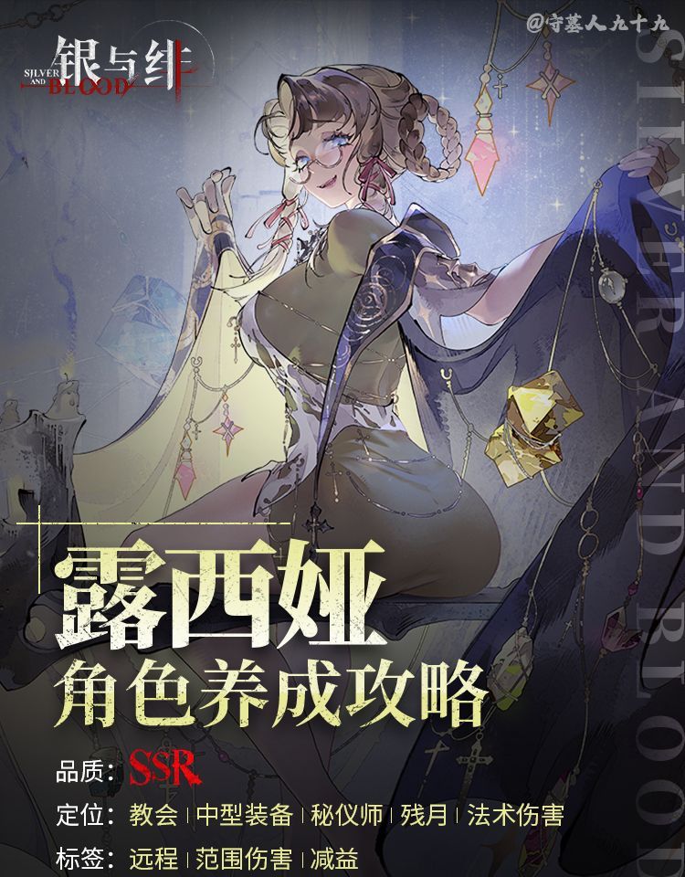 银与绯露西娅养成攻略