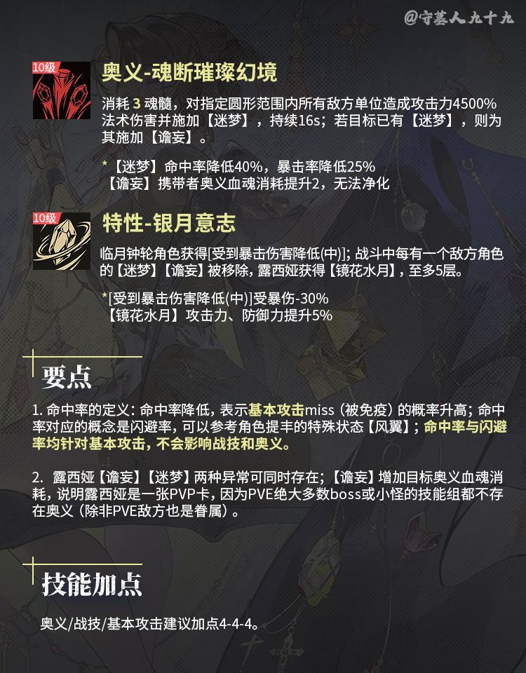 银与绯露西娅养成攻略