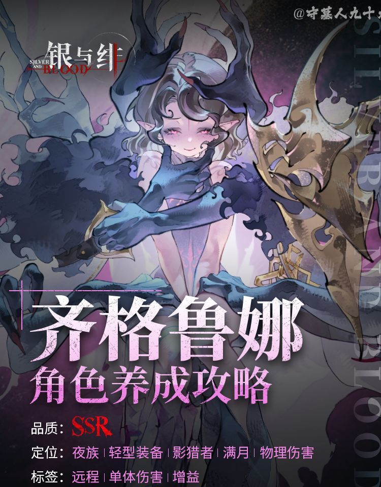 银与绯齐格鲁娜养成攻略