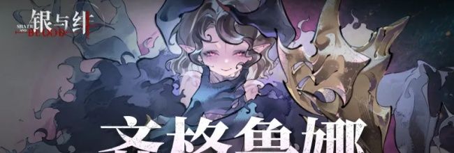 银与绯齐格鲁娜养成攻略