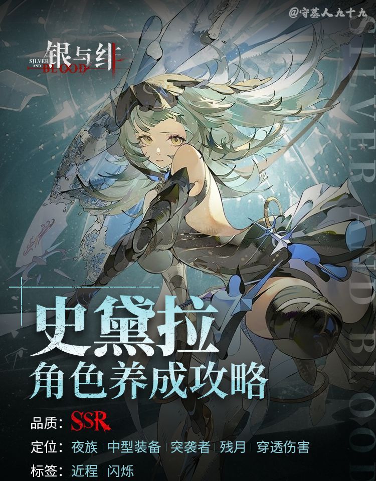 银与绯史黛拉玩法攻略