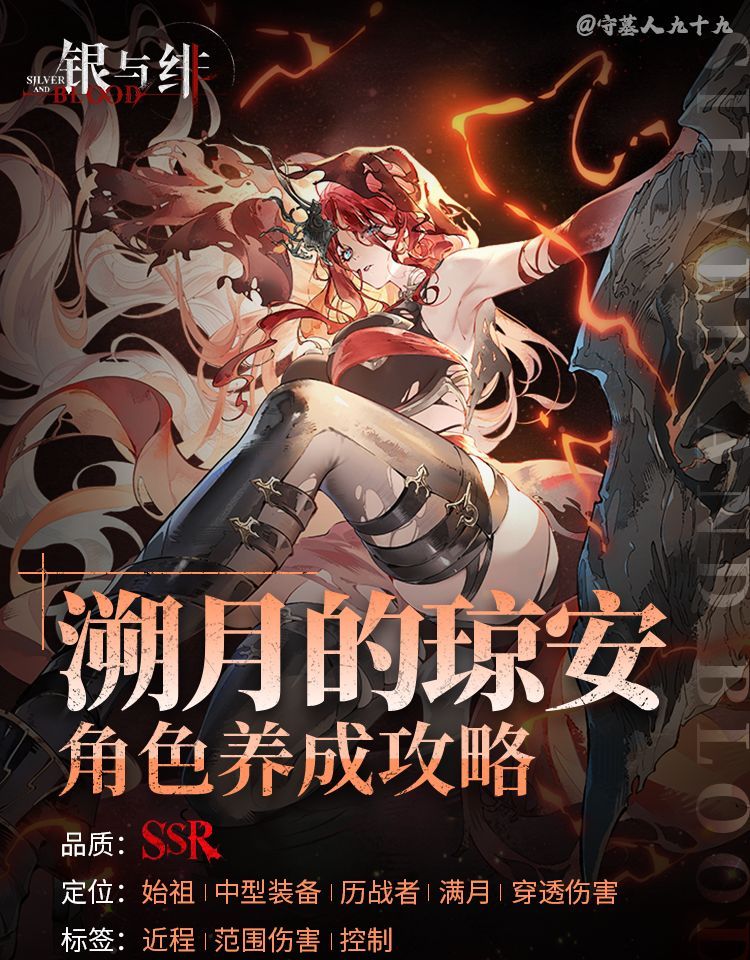 银与绯溯月的琼安养成攻略