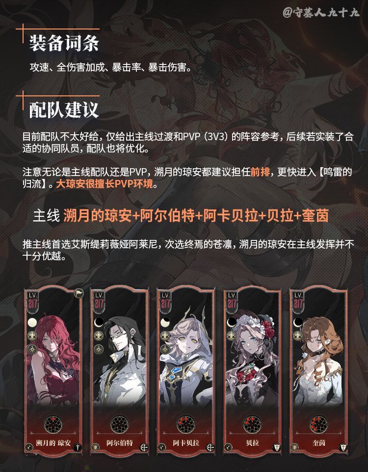 银与绯溯月的琼安养成攻略