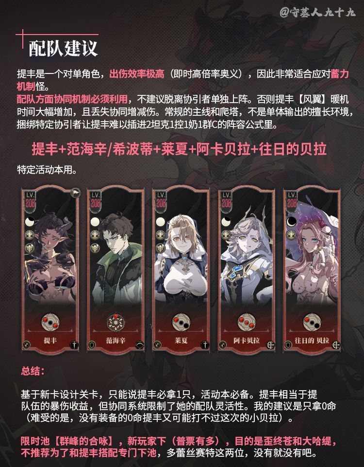 银与绯提丰培养攻略