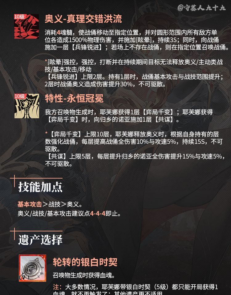 银与绯耶芙娜玩法攻略
