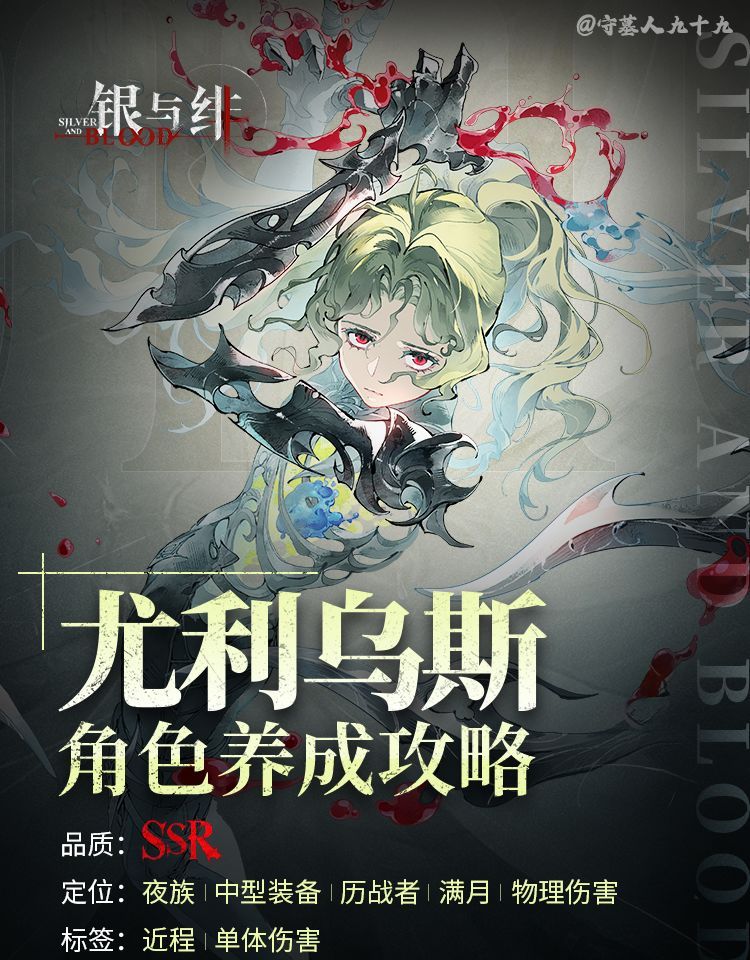 银与绯尤利乌斯角色养成攻略