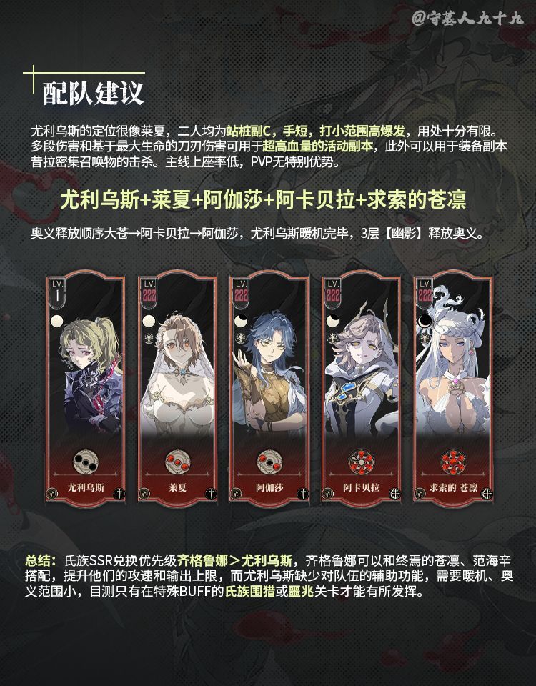 银与绯尤利乌斯角色养成攻略