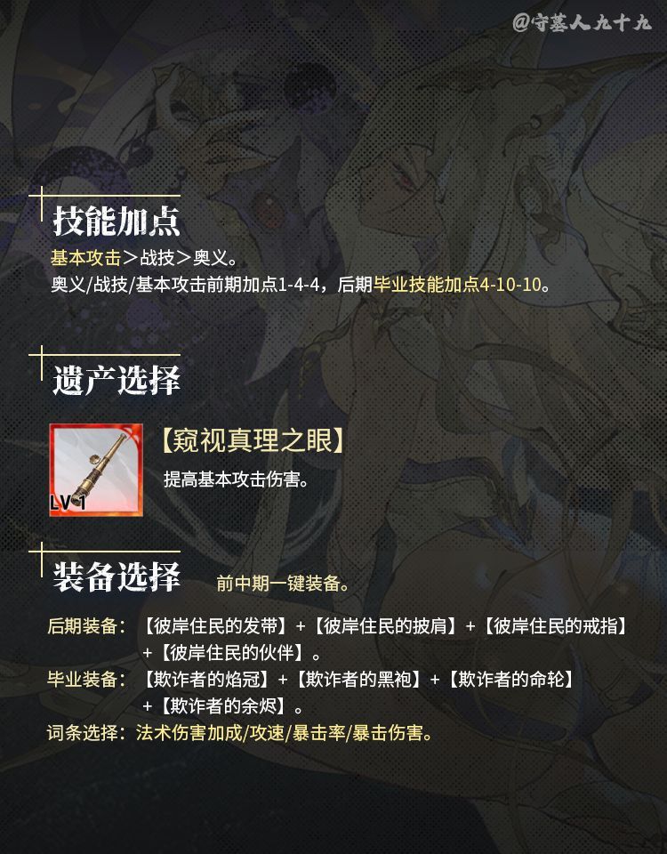 《银与绯》终焉的苍凛角色养成攻略