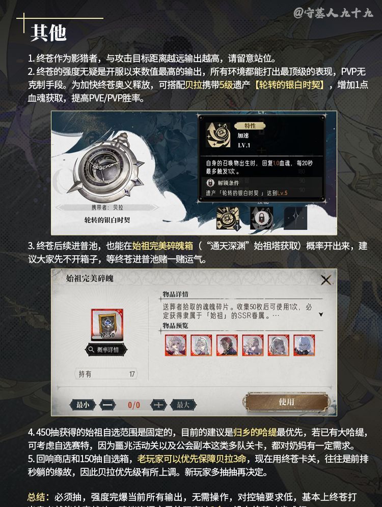 《银与绯》终焉的苍凛角色养成攻略