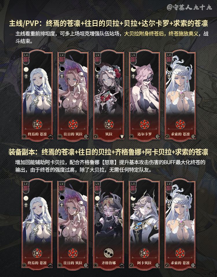 《银与绯》终焉的苍凛角色养成攻略