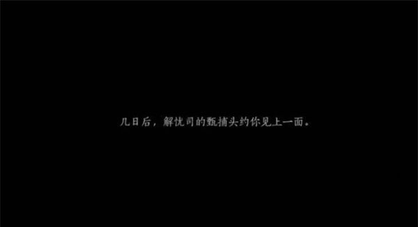 《燕云十六声》不见山奇遇洞中奇谈任务