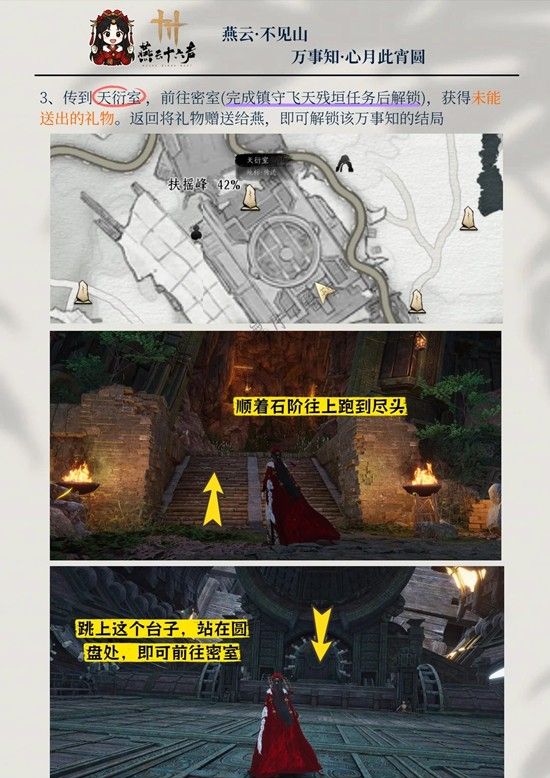 《燕云十六声》心月此宵圆完成攻略