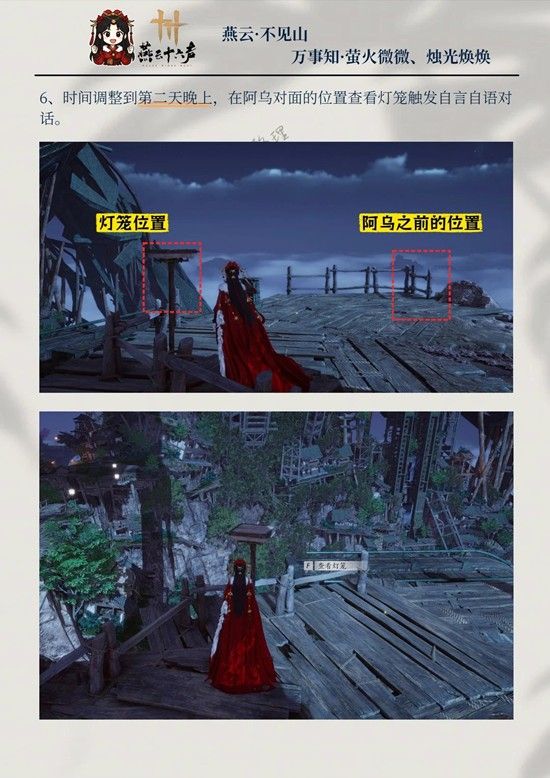 《燕云十六声》萤火微微烛光焕焕攻略