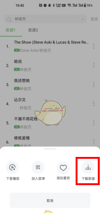 《音悦》下载歌曲方法