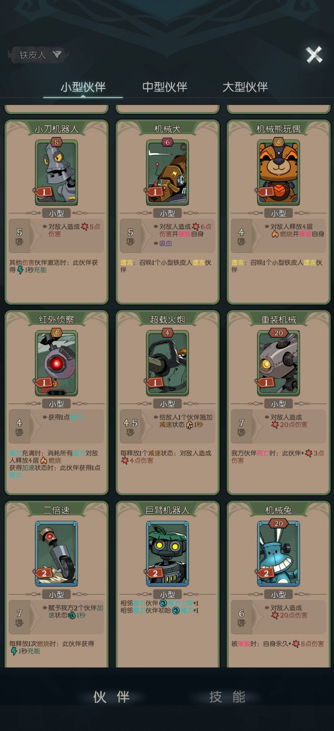 月圆之夜秘宝四角色上分阵容推荐
