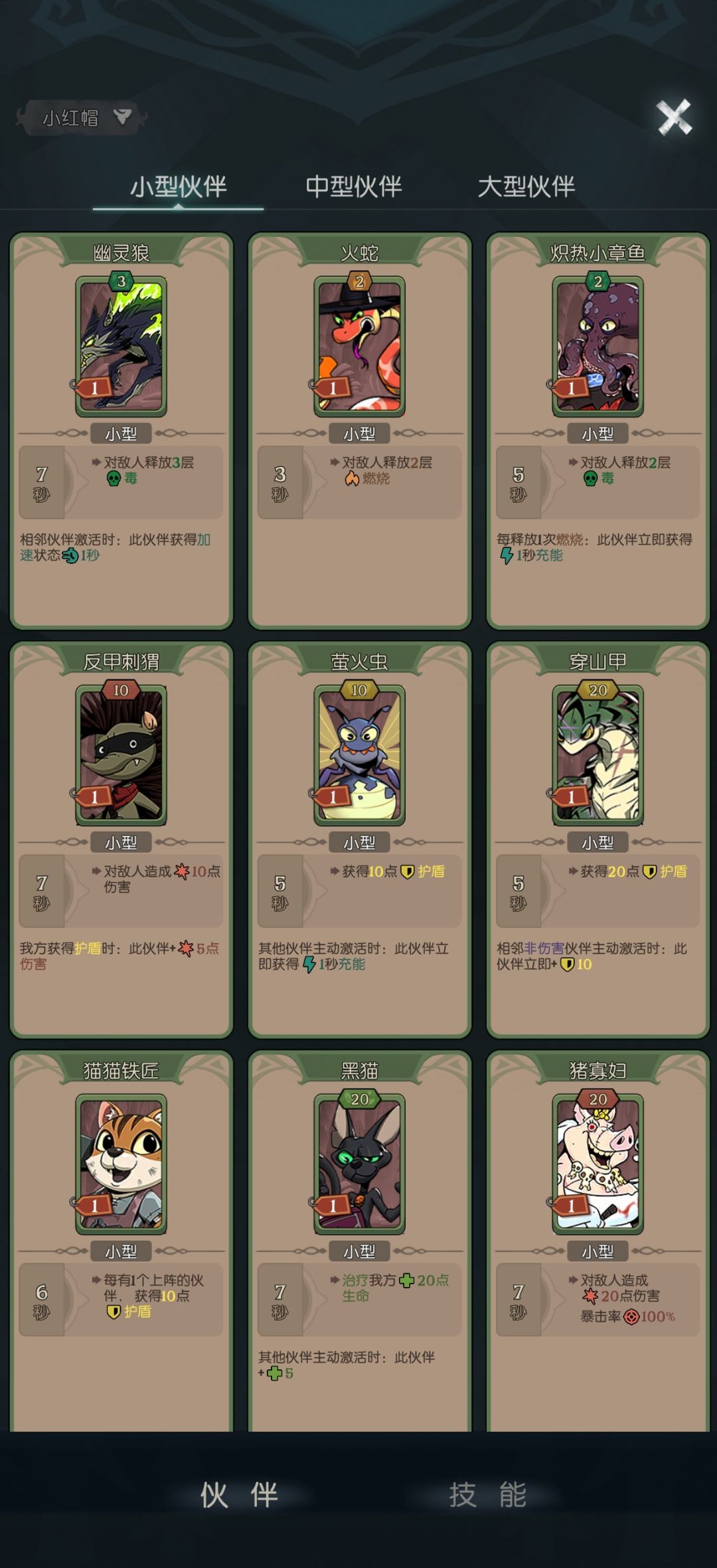 月圆之夜秘宝四角色上分阵容推荐