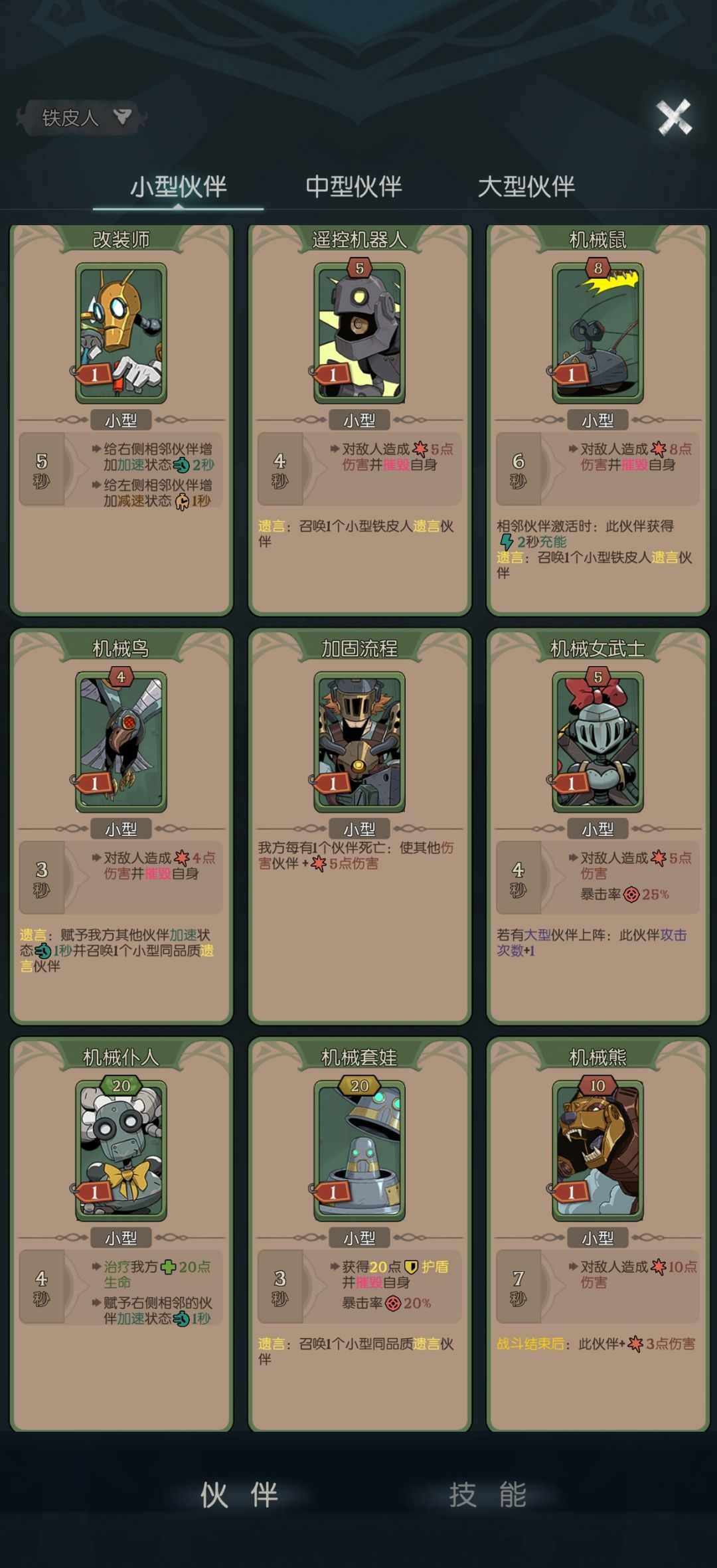 月圆之夜秘宝四角色上分阵容推荐