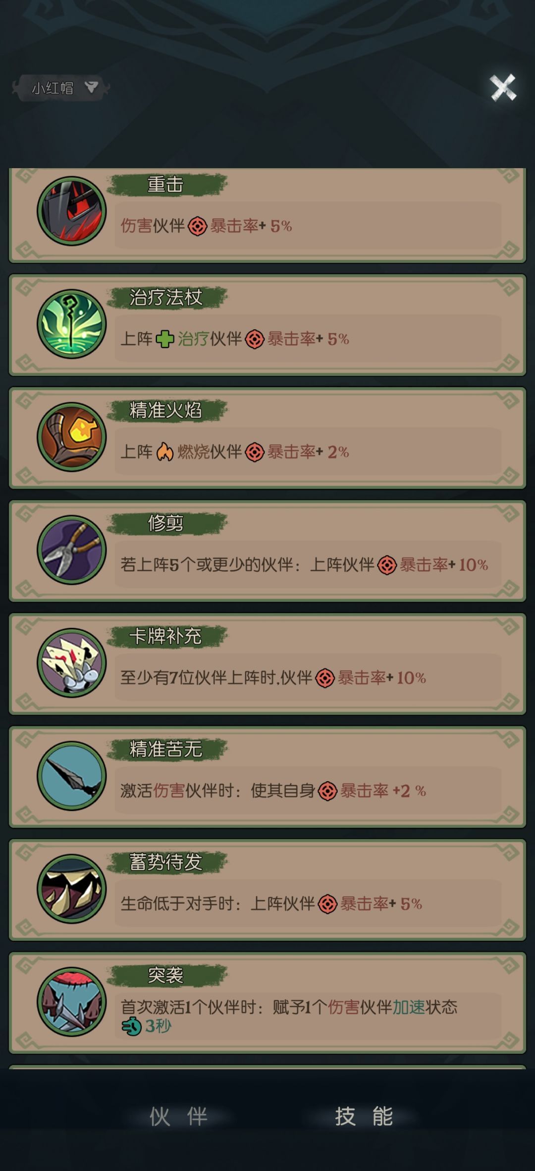 月圆之夜秘宝四角色上分阵容推荐