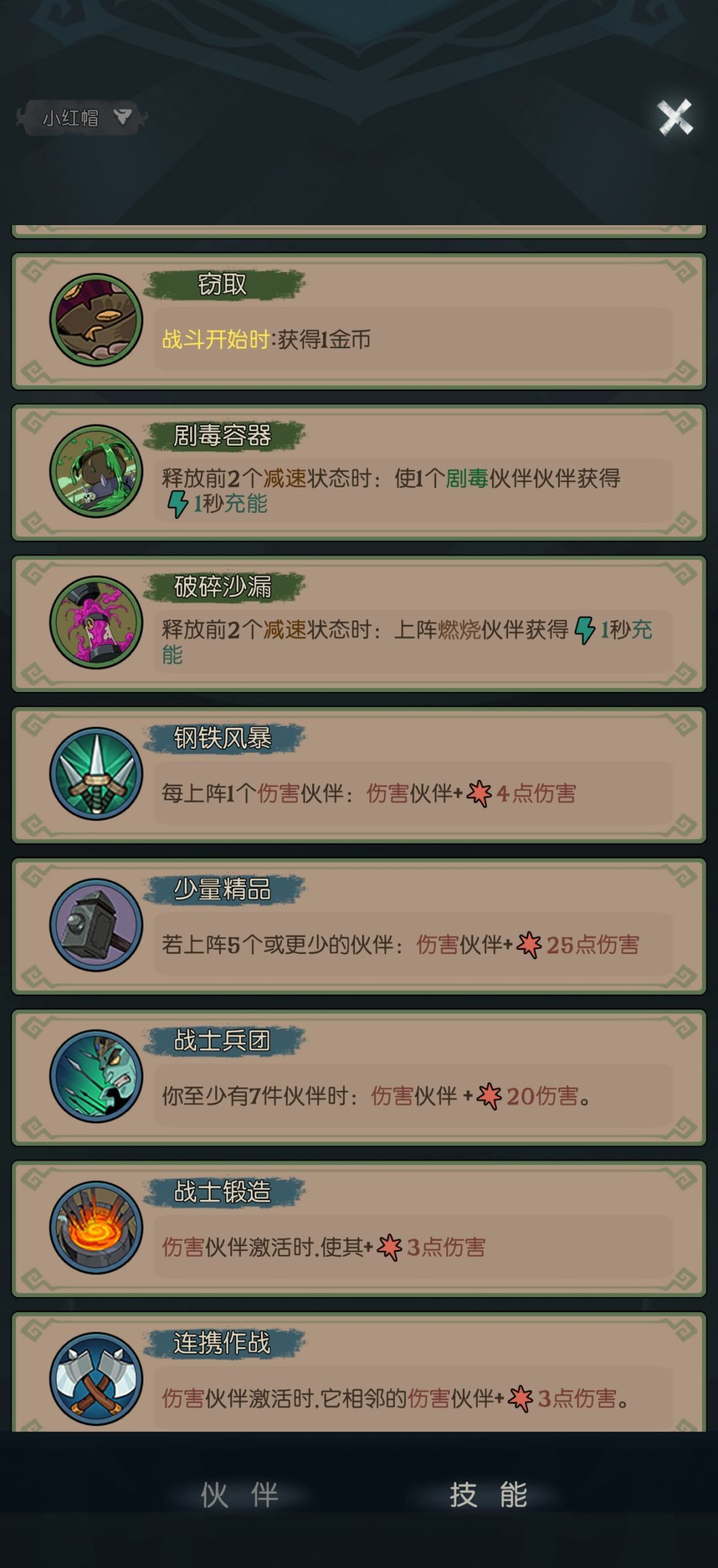 月圆之夜秘宝四角色上分阵容推荐