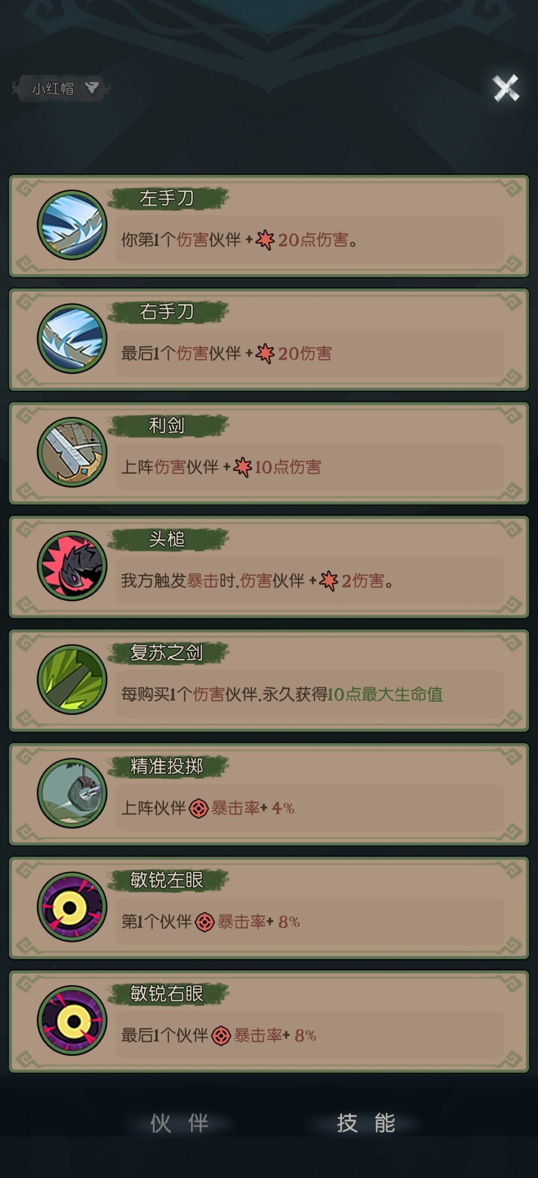 月圆之夜秘宝四角色上分阵容推荐