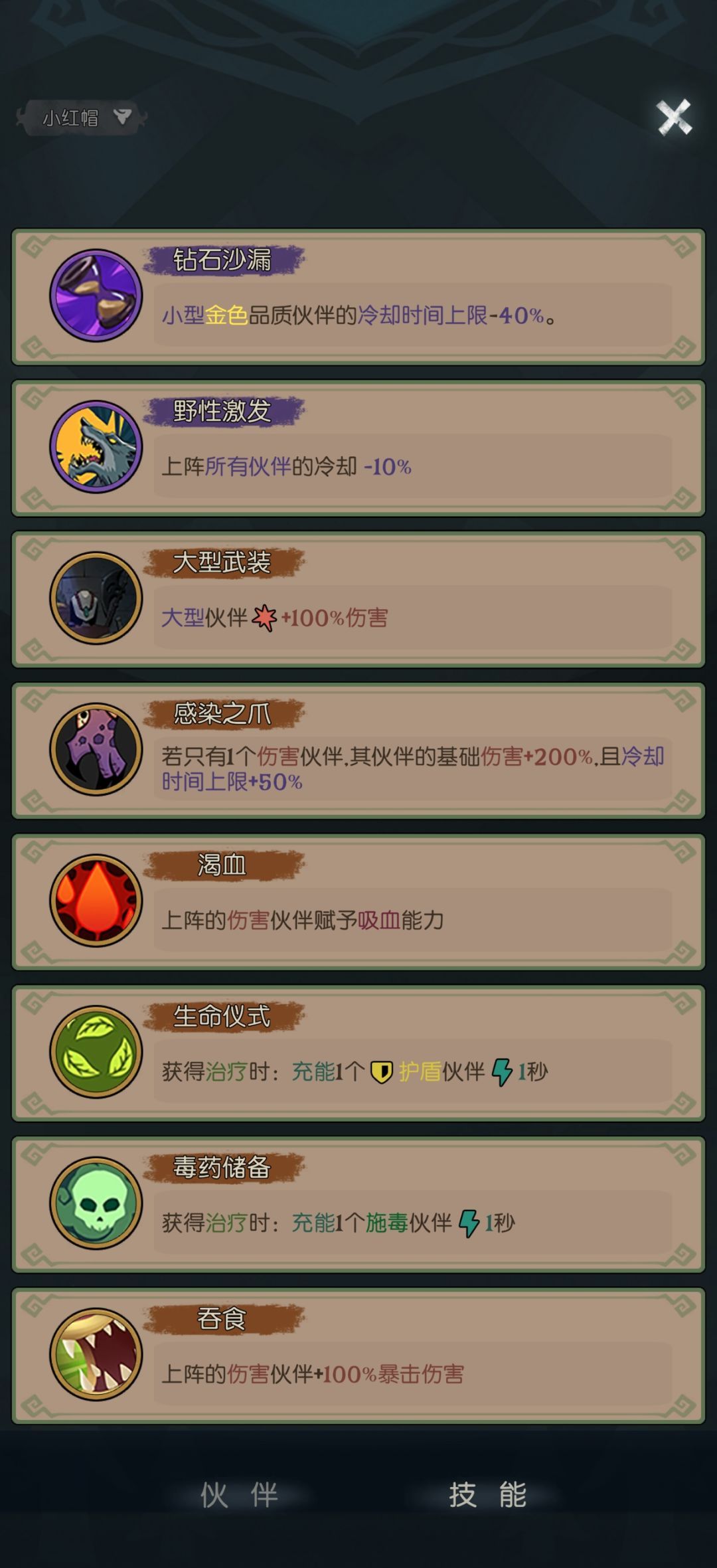 月圆之夜秘宝四角色上分阵容推荐