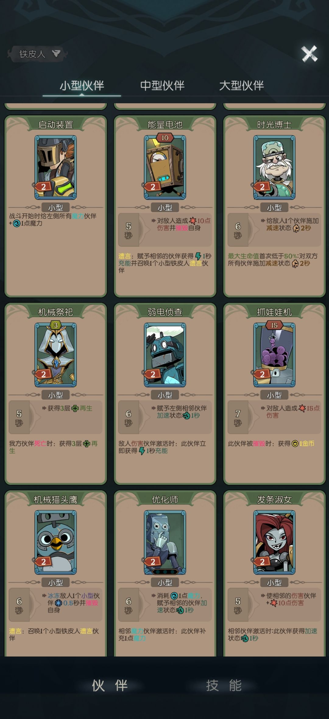 月圆之夜秘宝四角色上分阵容推荐