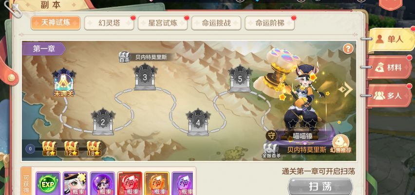 《勇者幻兽录》天神试炼副本玩法介绍
