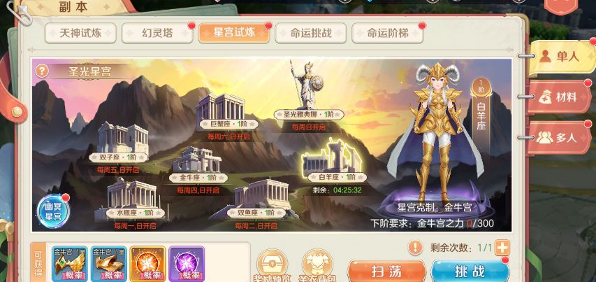 《勇者幻兽录》星宫试炼玩法介绍