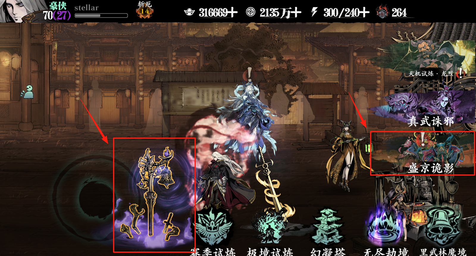 《影之刃3》龙脉的护佑快速获取流程