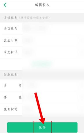 《众安保险》修改性别方法