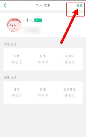 《众安保险》修改性别方法