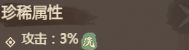 这城有良田暴击抵抗率词条解析