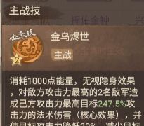 这城有良田烬世金乌佩宝具效果解析