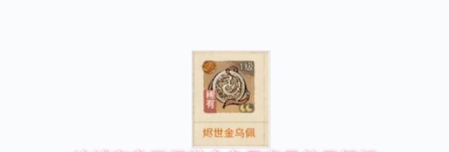 这城有良田烬世金乌佩宝具效果解析