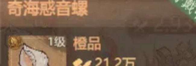 《这城有良田》奇海惑音螺宝具效果解析