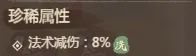 《这城有良田》伤害减免词条核心作用