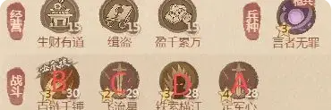 《这城有良田》铁卫僚属技能升星方案