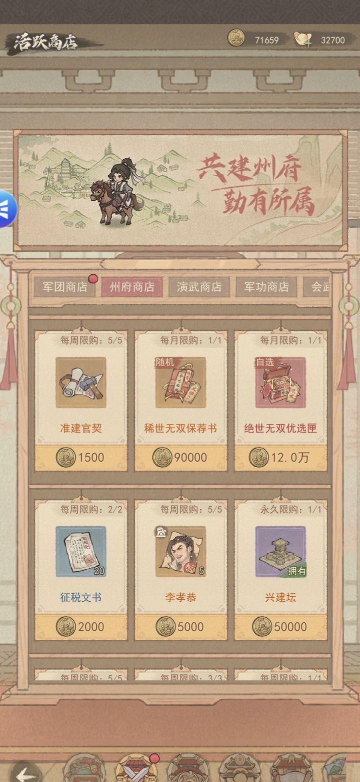 这城有良田州府商店购买优先级
