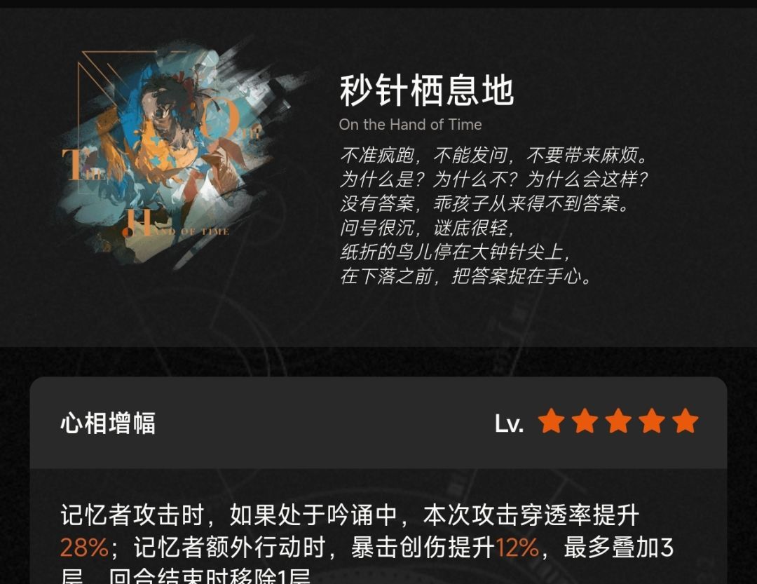 重返未来：1999天使娜娜心相及共鸣推荐