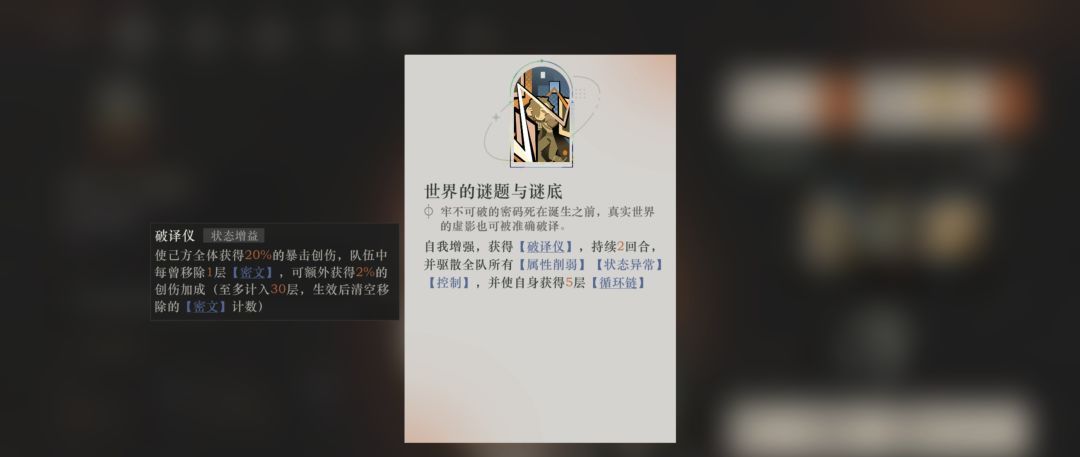 《重返未来:1999》哑谜技能详解