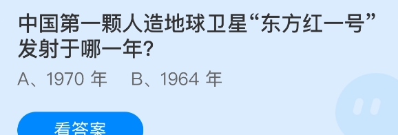 中国第一颗人造地球卫星东方红一号发射于哪一年