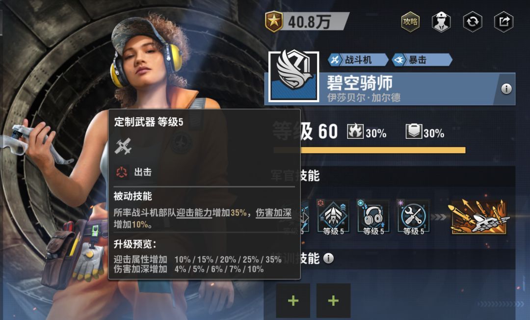 战火勋章碧空骑师玩法攻略
