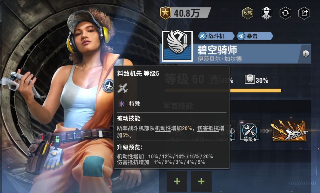 战火勋章碧空骑师玩法攻略